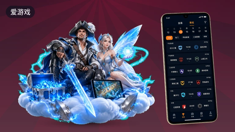 爱游戏足球篮球高清直播 · 实时比分数据