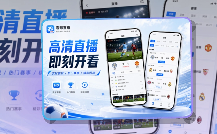 App完整体育内容链路预览